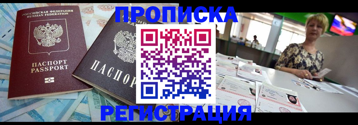 прописка регистрация в Краснокамске